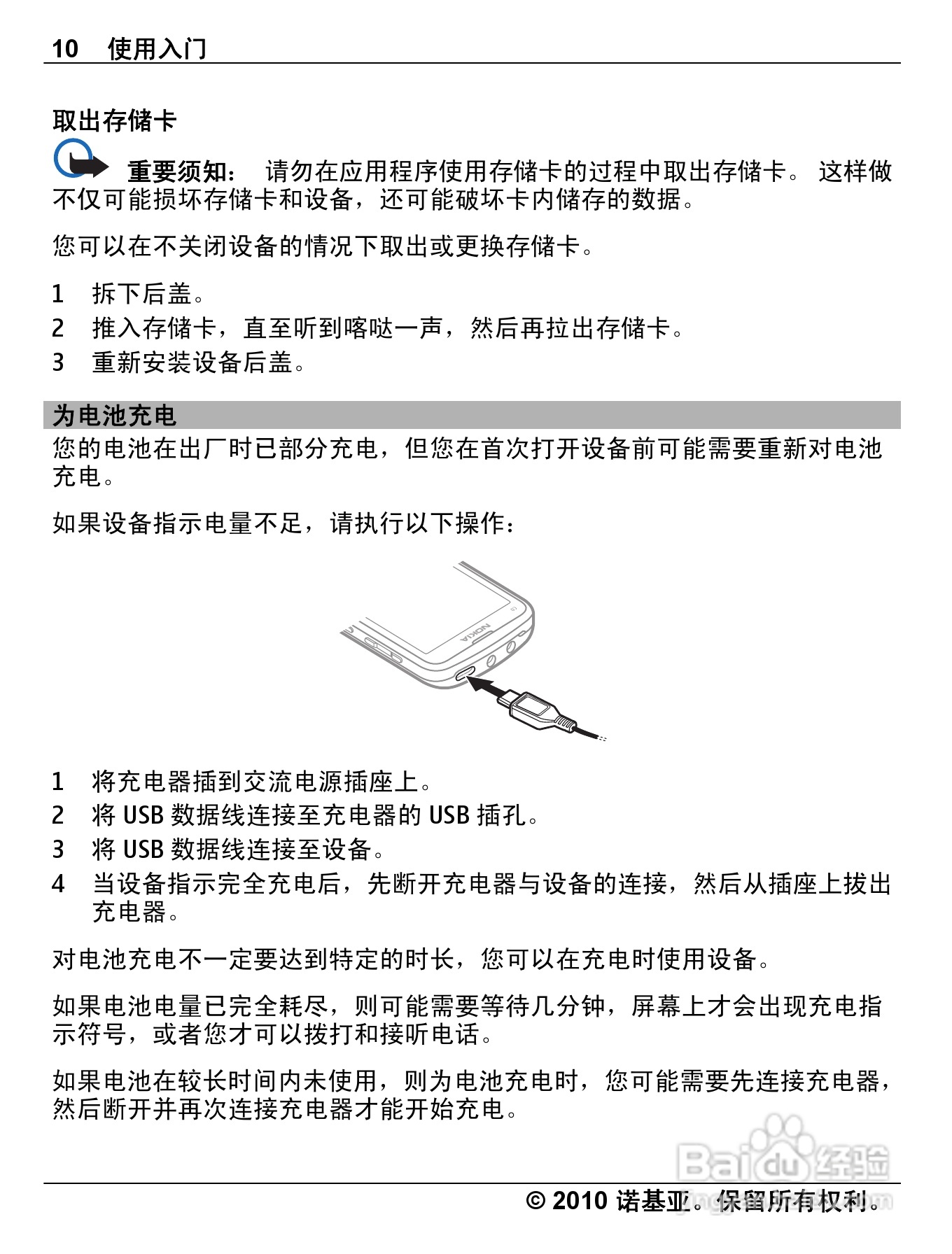 诺基亚C3-01手机使用说明书:[1]