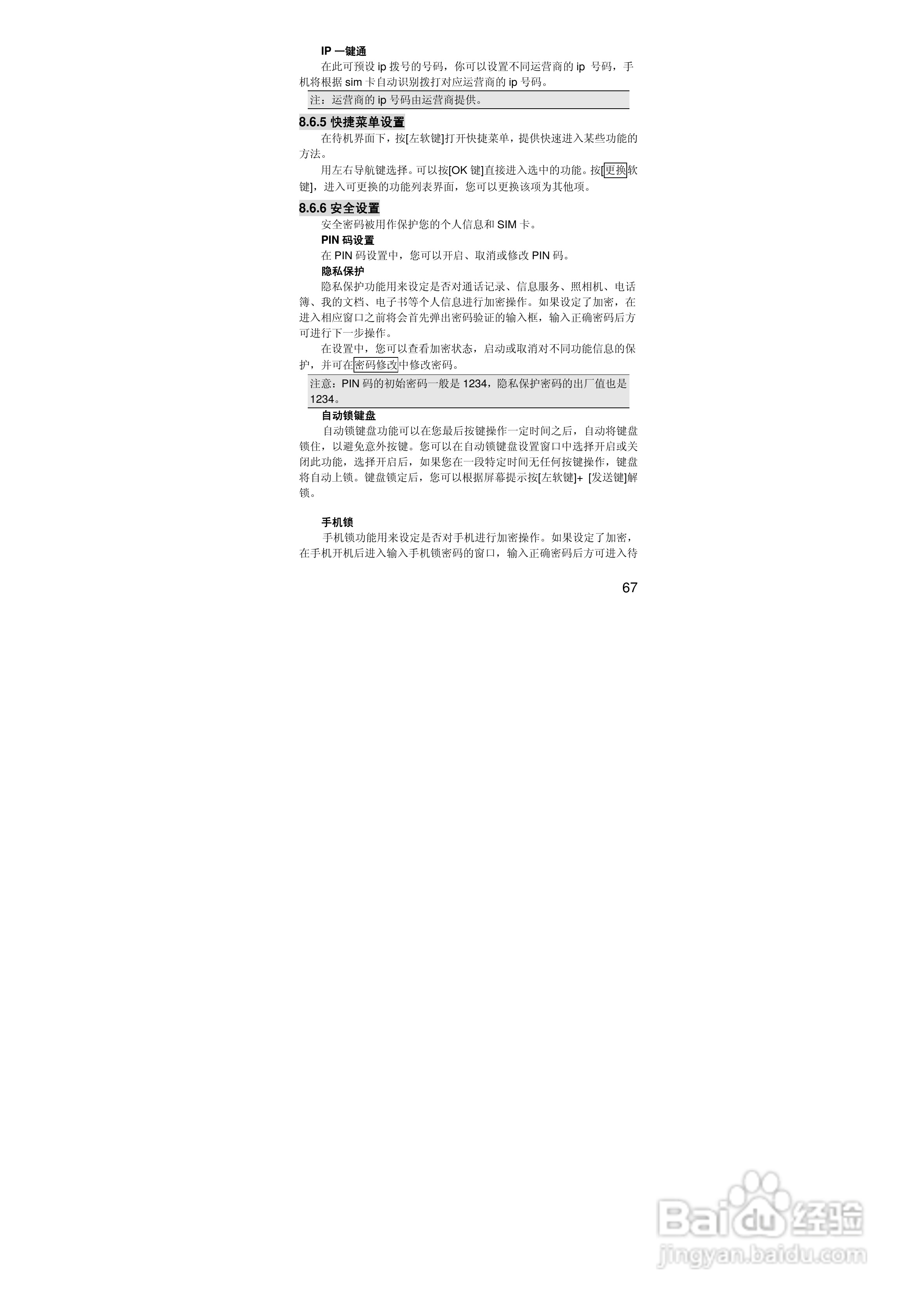 联想S90手机使用说明书:[7]