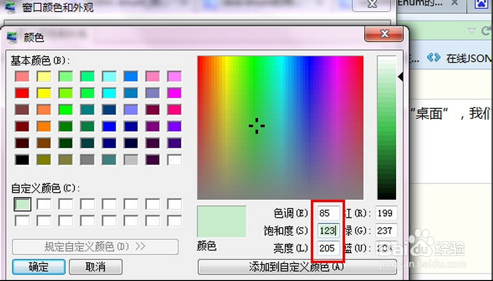电脑如何设置护眼色