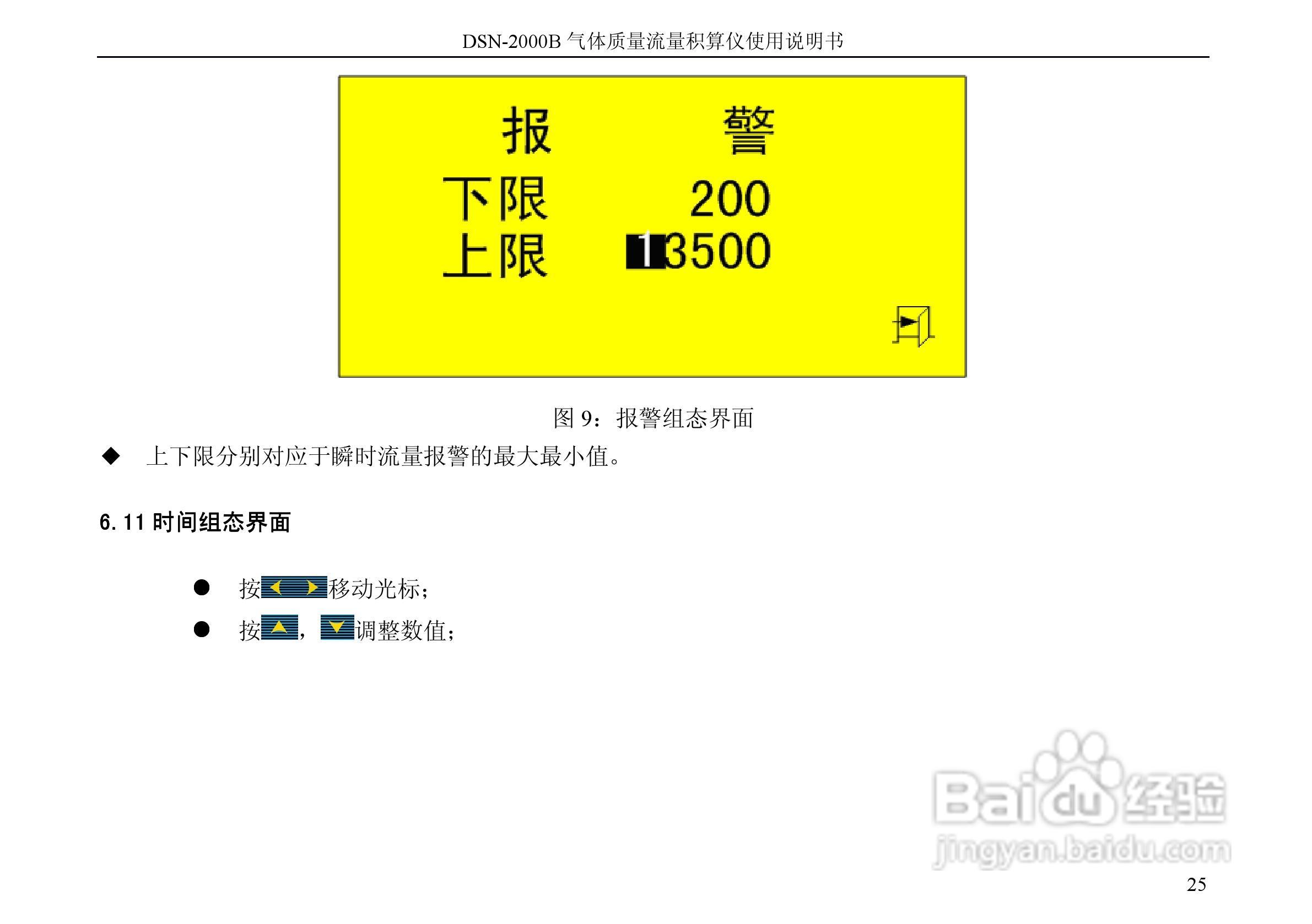 德欣电子DSN-2000B积算仪说明书:[3]