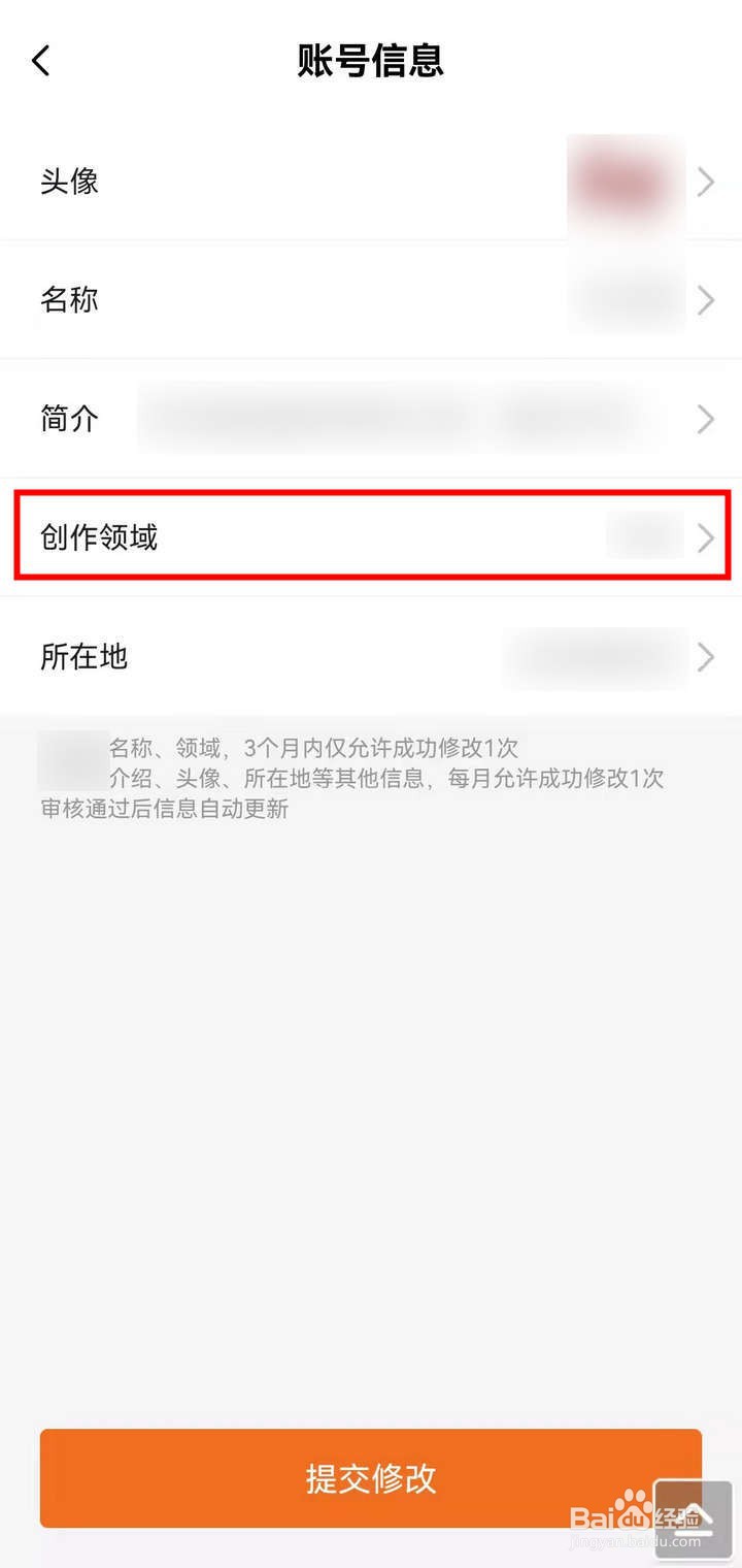 UC浏览器APP中怎么设置创作领域