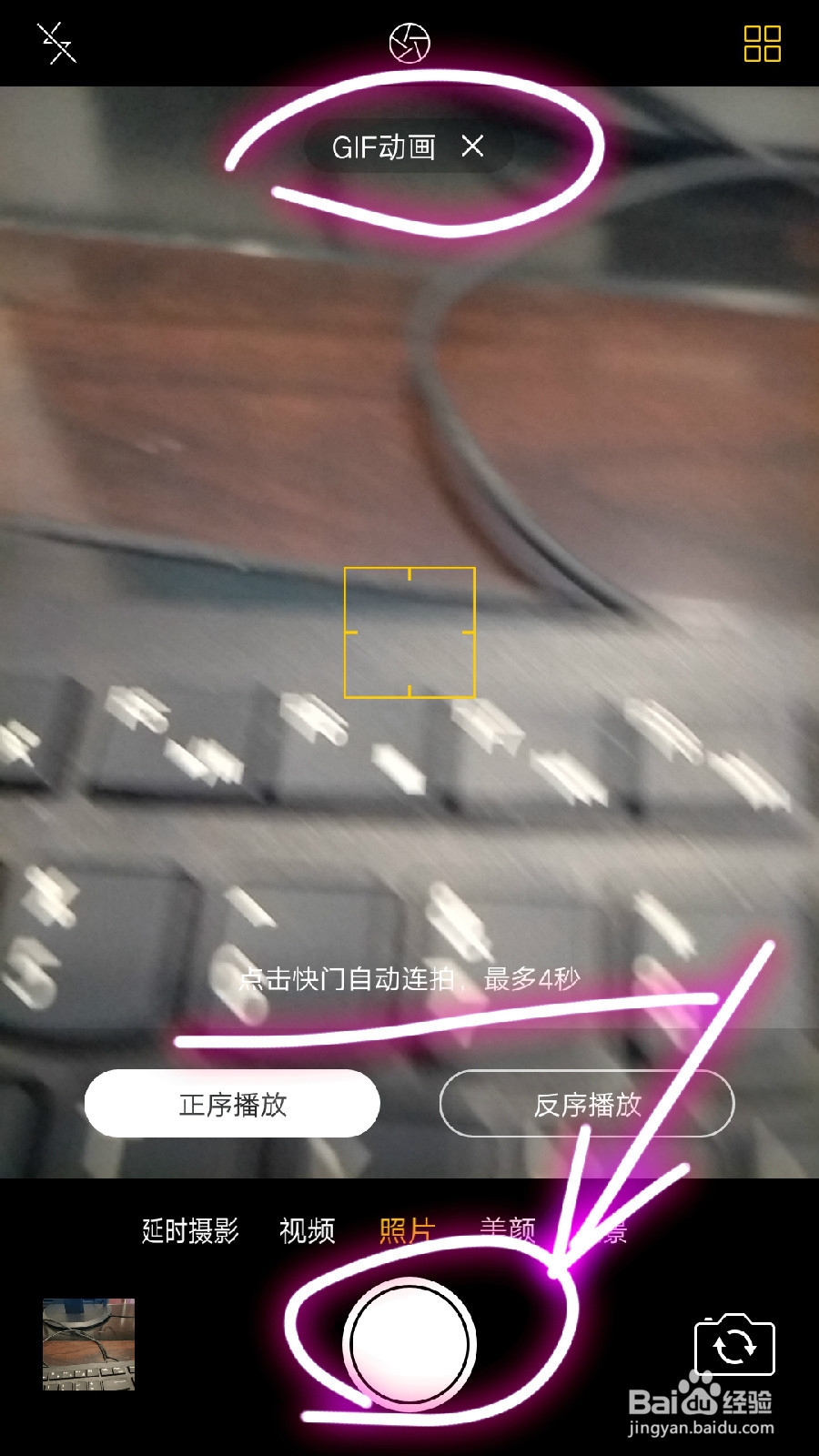 OPPO R9S拍GIF动画的技巧