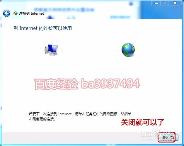 创建宽带连接，并让宽带连接在开机后自动连接