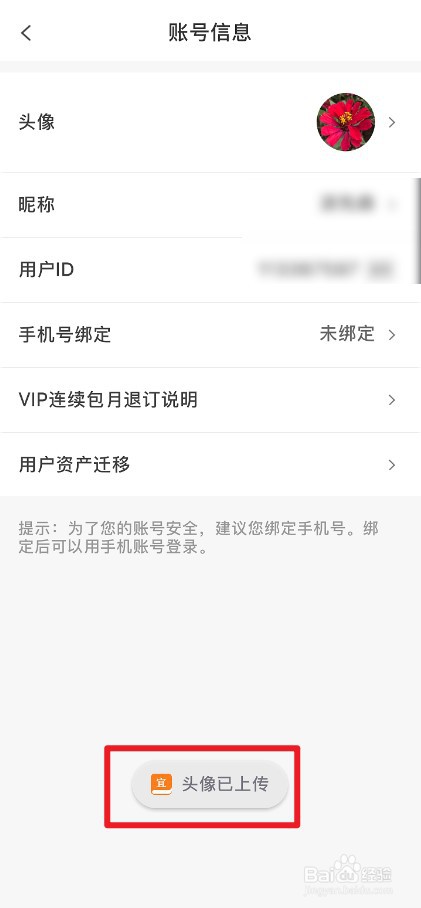 宜搜小说APP如何修改个人头像