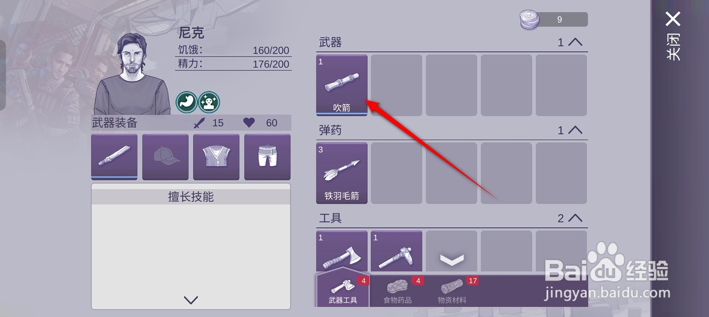 阿瑞斯病毒2如何将武器添加至快捷切换