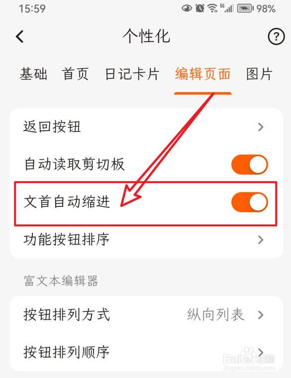 一叶日记编辑时如何将文首自动缩进？