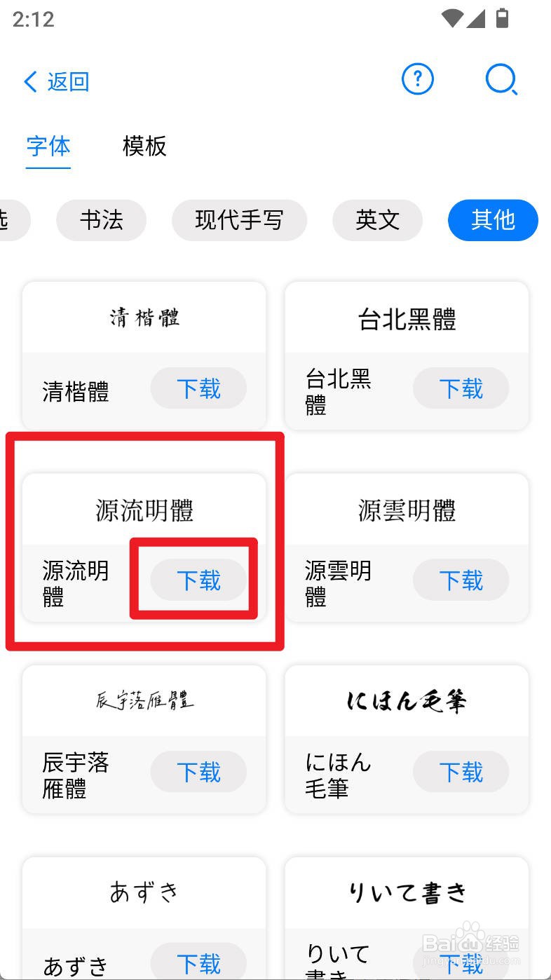 自由笔记如何下载使用源流明體写体