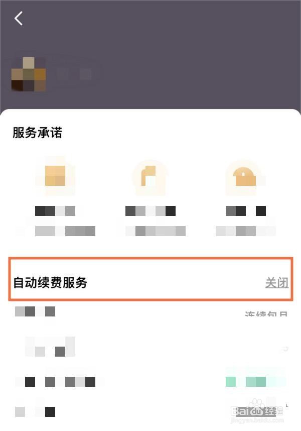 keep如何取消会员连续包月