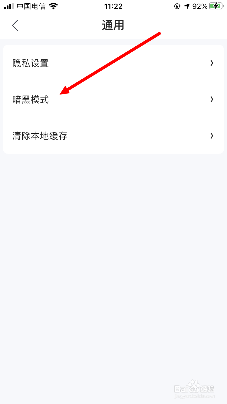 京东健康如何开启自动跟随手机系统外观模式设置