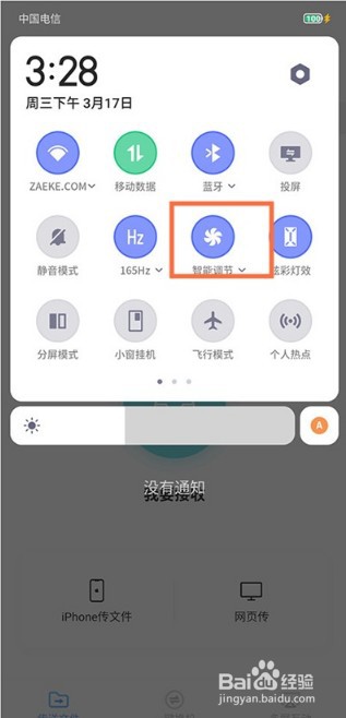 红魔6pro怎么开启散热风扇