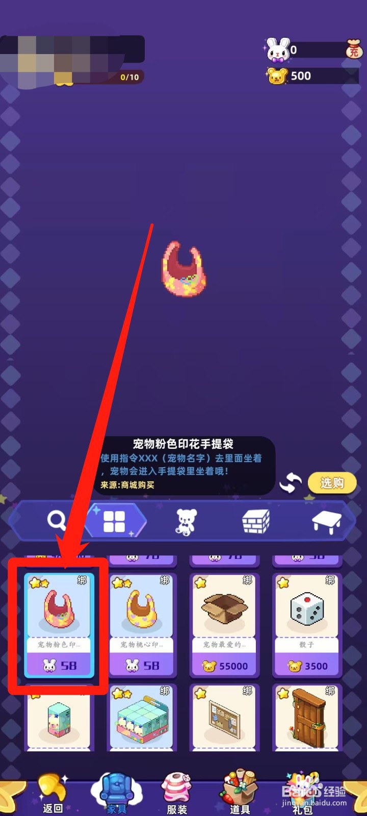 时光镇app怎样查看宠物粉色印花手提袋来源