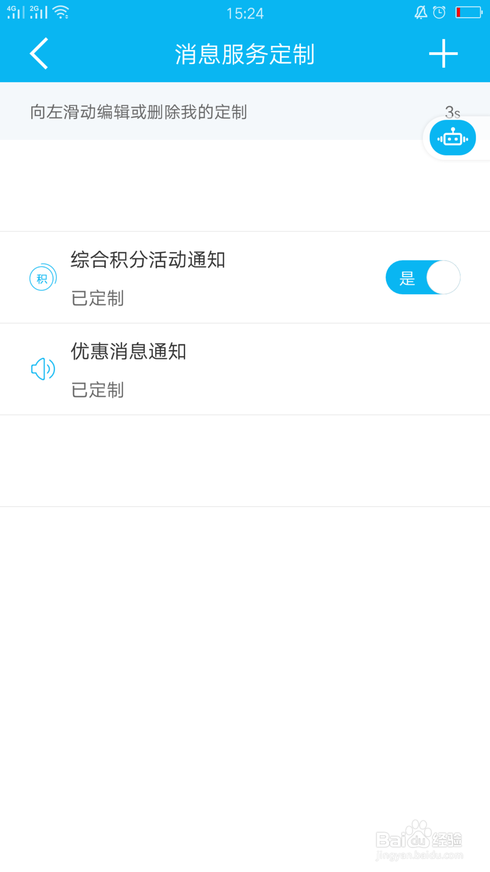 建行如何开启优惠消息通知
