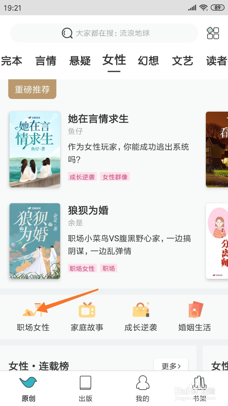 豆瓣阅读中怎么查看不当大女主