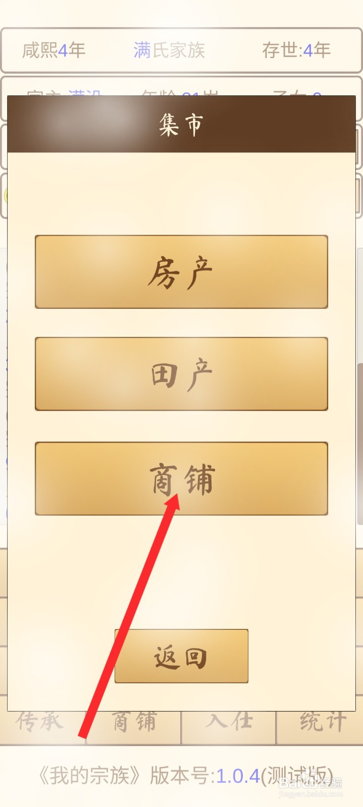 我的宗族如何购买高级商铺