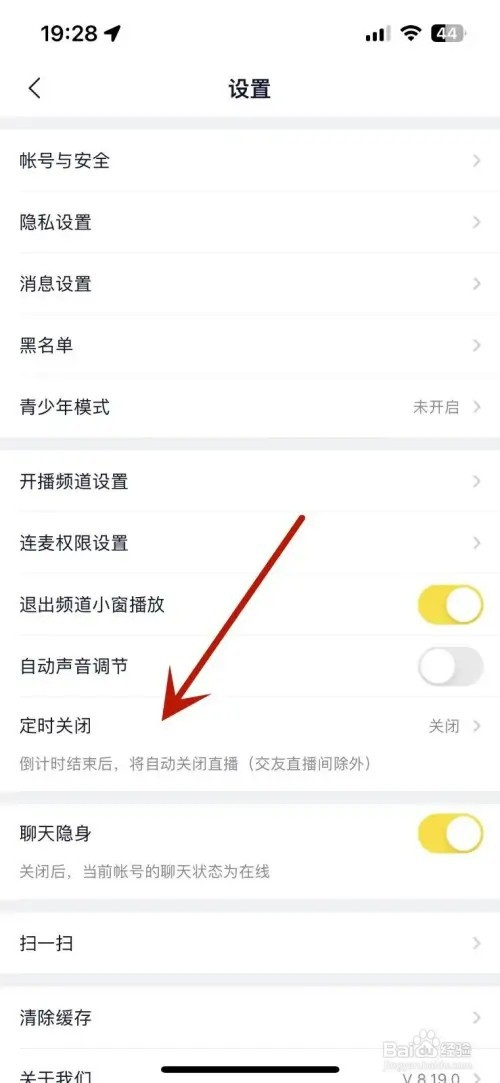 YY怎样设置定时关闭