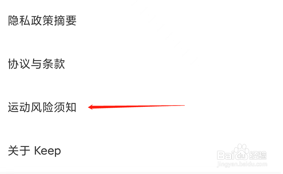 Keep查看运动风险须知的方法