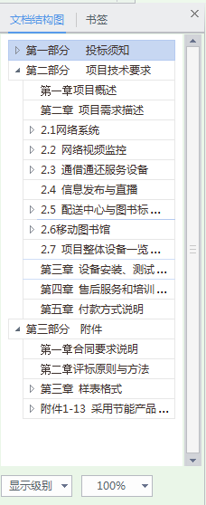 WPS文字如何打开文档结构图 文档结构图怎么用