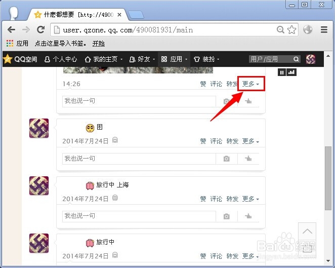 qq空间怎么删除说说