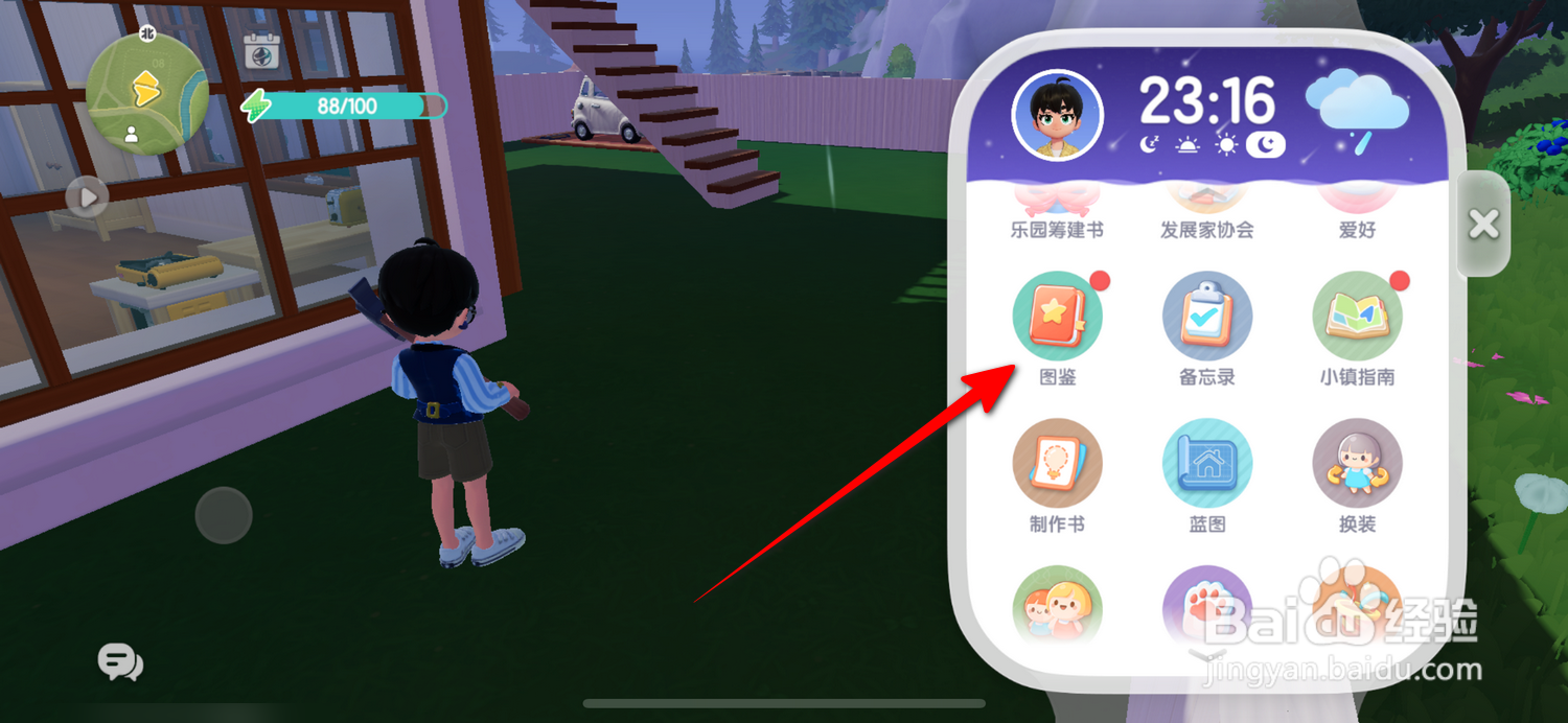 心动小镇装饰怎么获得