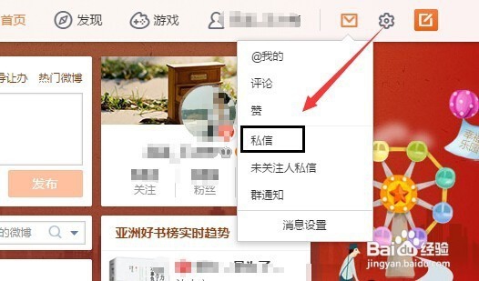 新建新浪微博群的流程