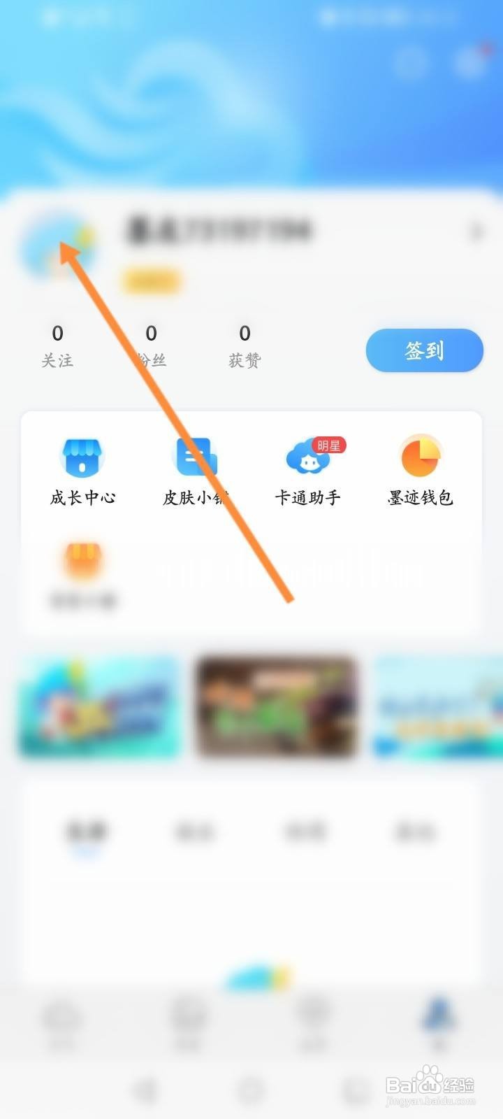墨迹天气怎么设置个人居住地