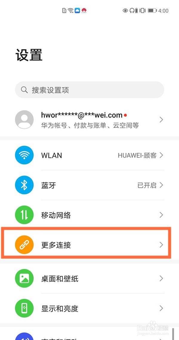 华为mate40pro怎么设置多设备控制中心