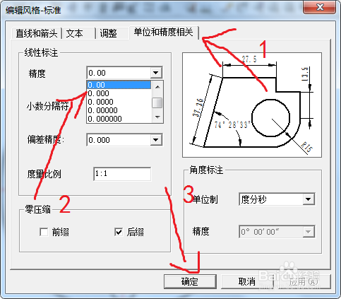 caxa中怎么改变数值后的小数点后的位数