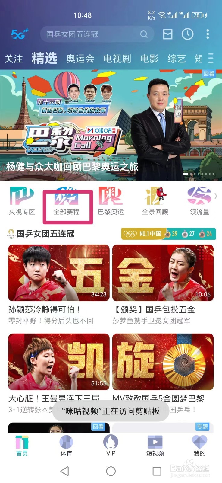 咪咕视频APP奥运篮球男子决赛直播回放怎么看