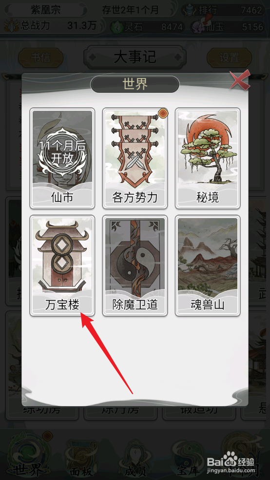 如何在不一样的修仙宗门2中鉴定有点体积的石块