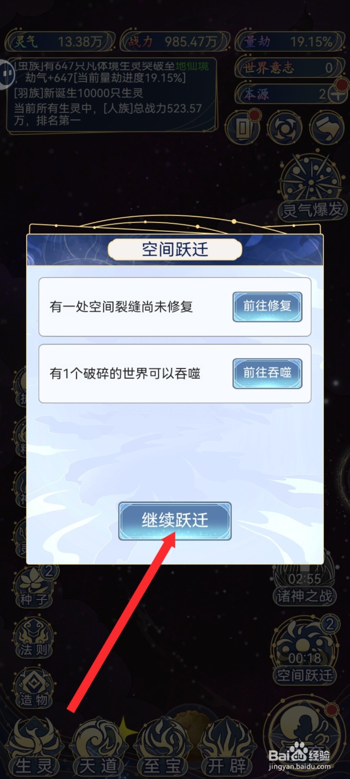 天道创造如何吞噬土界