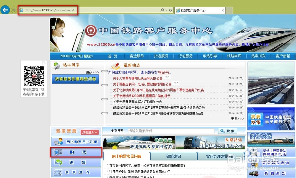 2015春节买火车票攻略