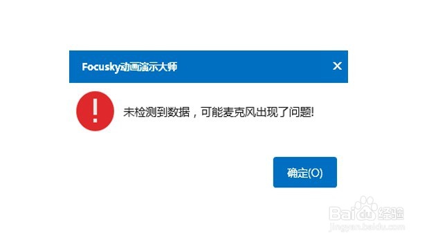 【动画展示】Focusky录音过程常出现的问题