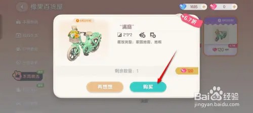 心动小镇绿色自行车怎么来的