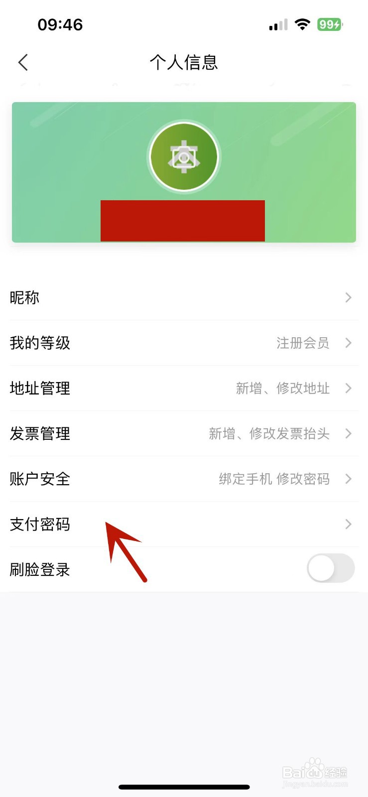 怎么在本来生活App中设置支付密码