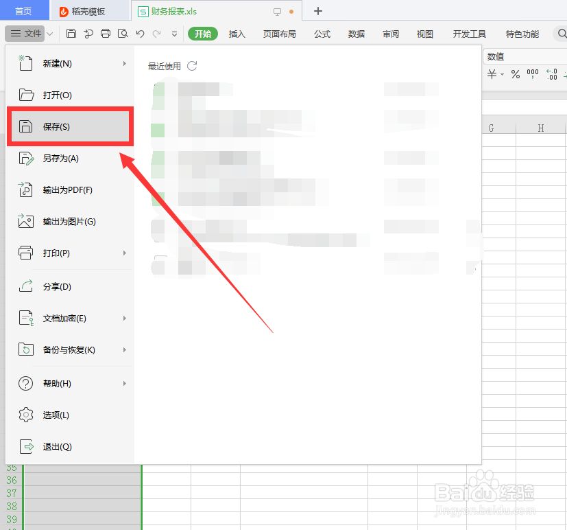 WPS表格怎么一键四舍五入
