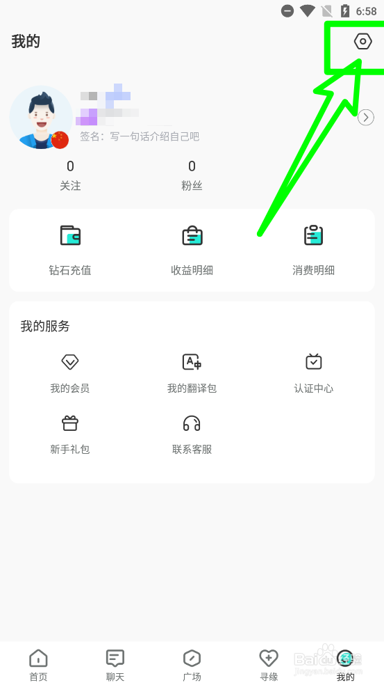 WorldTalk关闭个性化推荐