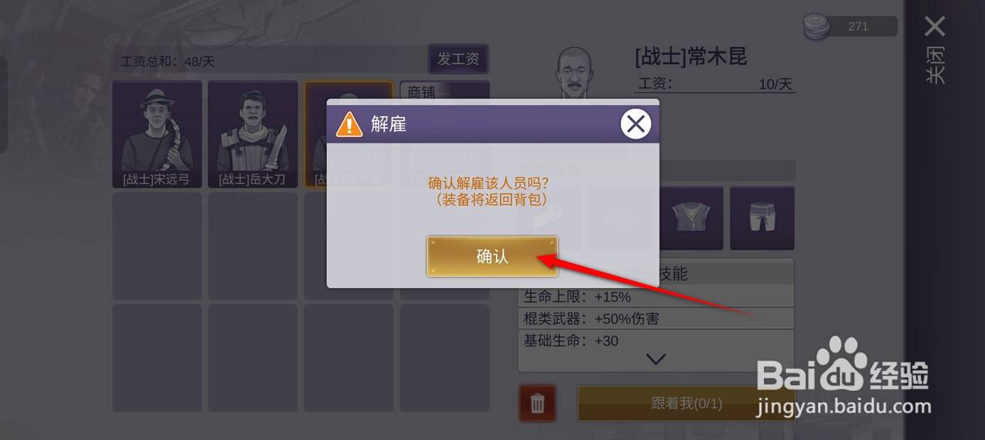 阿瑞斯病毒2已雇佣的人员如何解雇