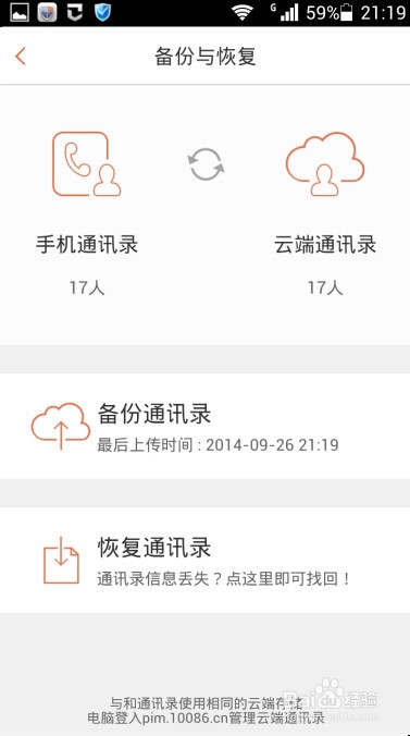 手机飞信怎样备份通讯录