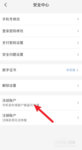 云闪付怎么冻结账户
