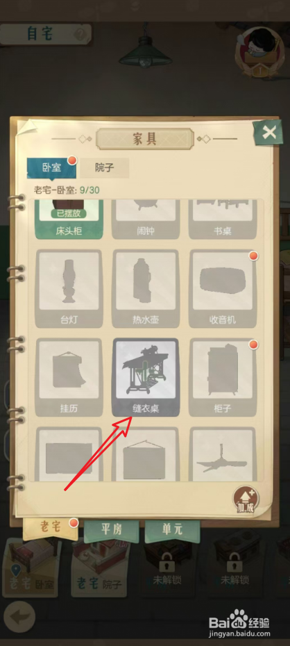 时光杂货铺在哪里摆放缝衣桌
