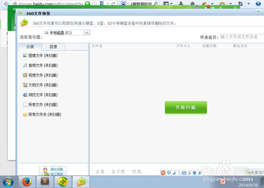 免费恢复数据软件