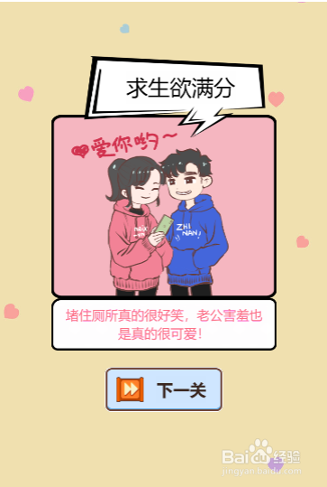我老婆超凶第三十一关过关攻略