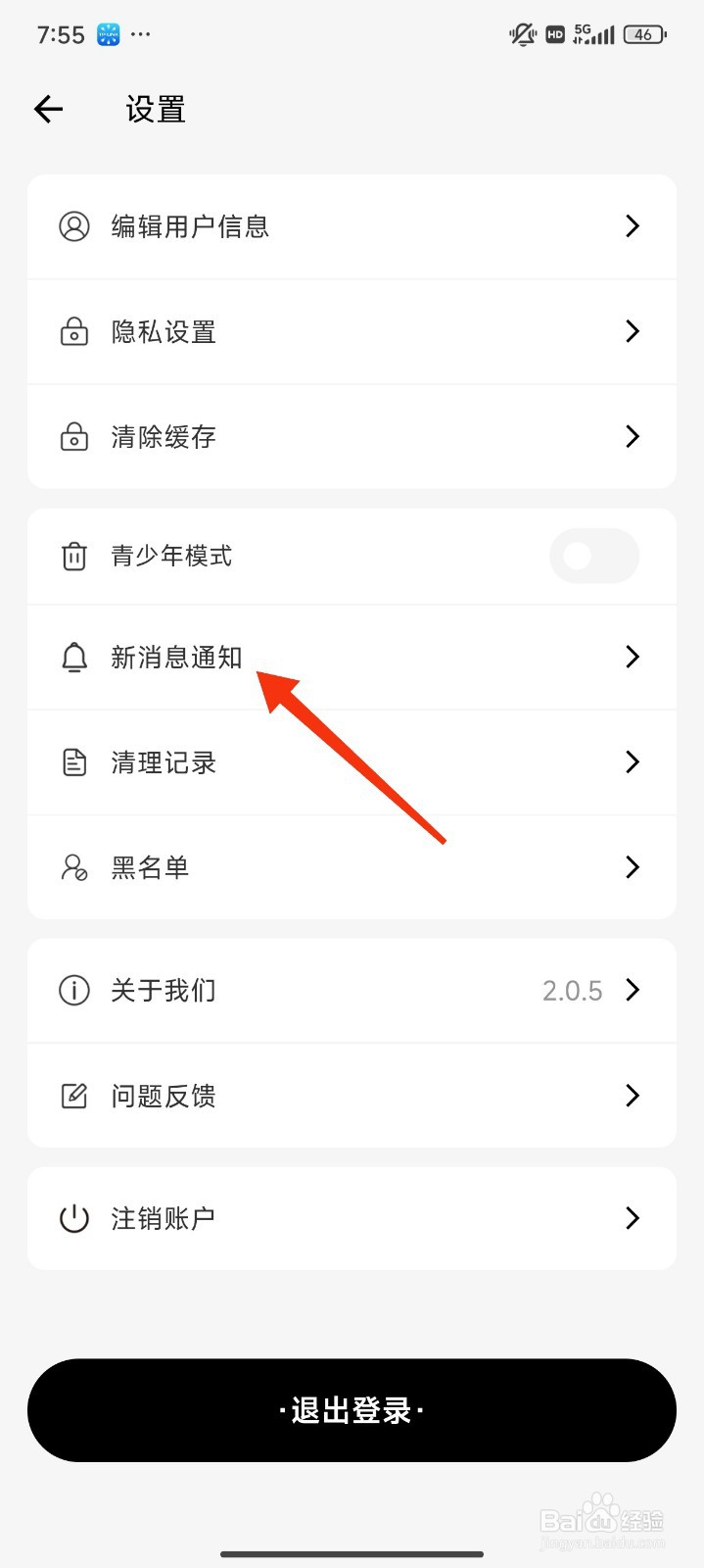 蛙声怎么开启震动