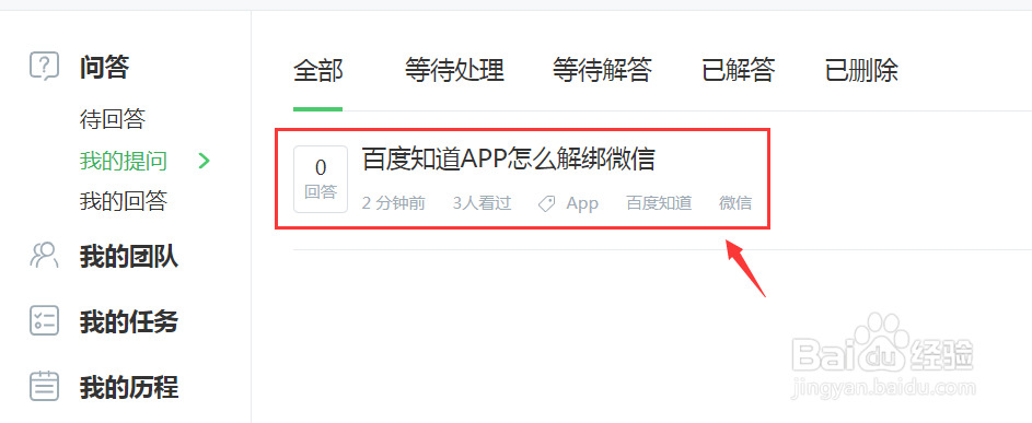 百度知道怎么删除自己提的问题