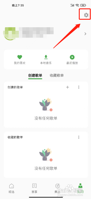 精雀比赛APP如何清理缓存