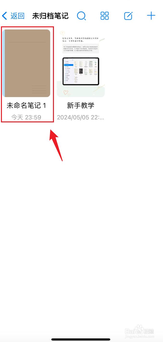 自由笔记如何添加正计时