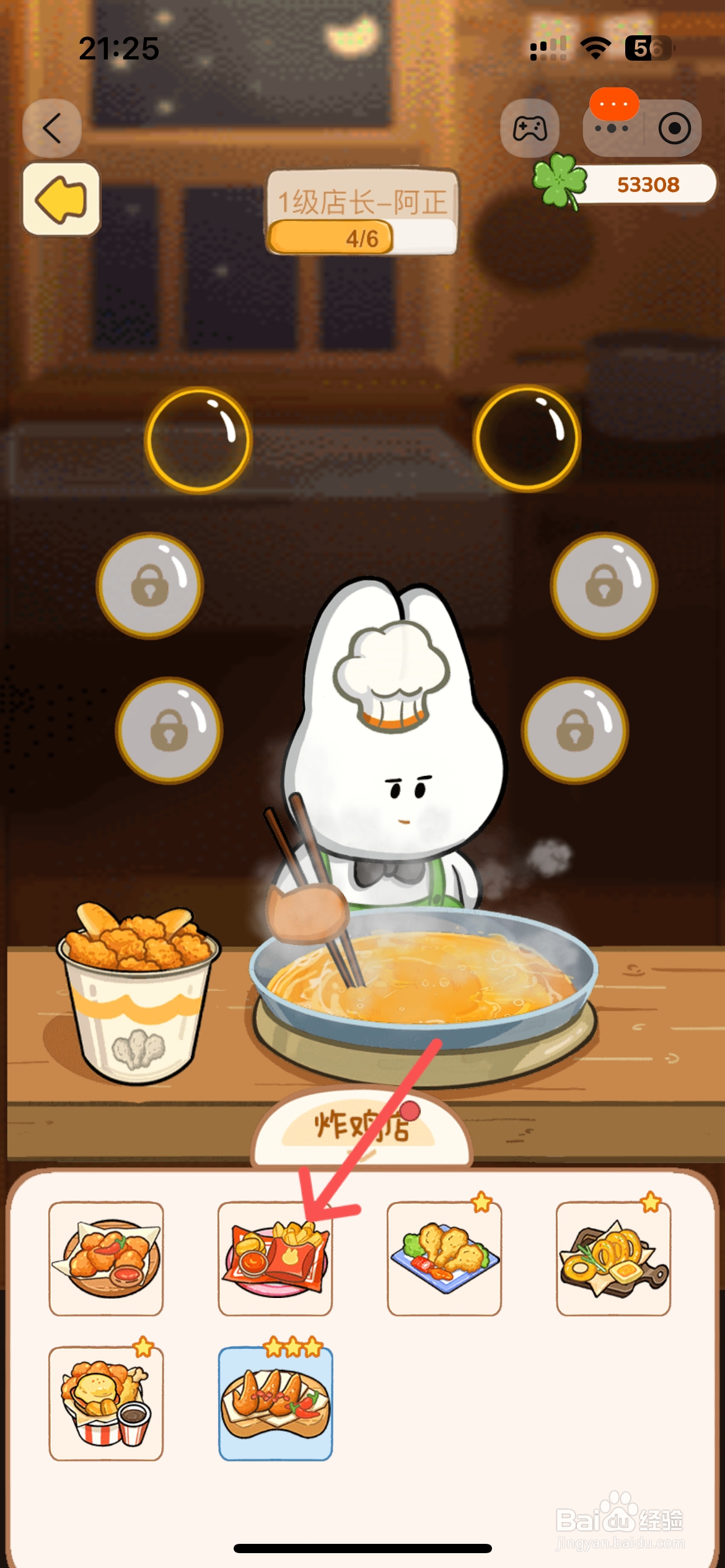 动物夜市怎么给炸鸡店酥炸薯条升星