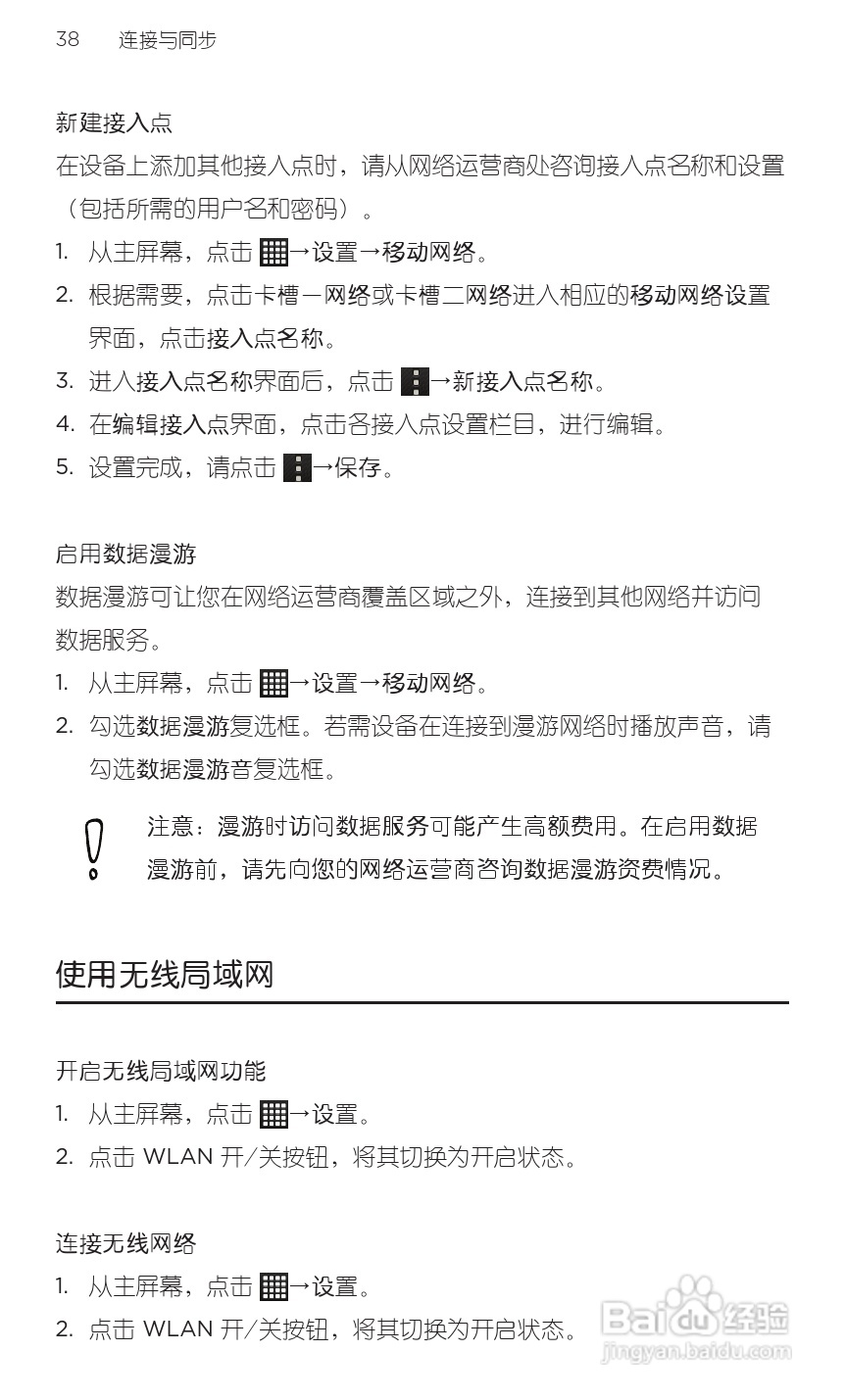 HTC 新渴望 V手机用户手册:[4]