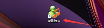 如何设置魅影流声当有新版本程序提醒升级