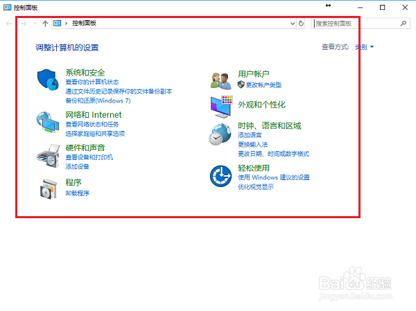 win10系统打开控制面板的几种方法